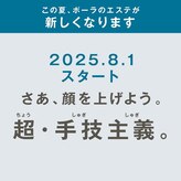 ポーラ 旭川西店(POLA)