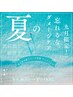 9月限定クーポン！夏の紫外線ダメージ鎮静、再生フェイシャルケア！