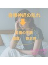 あい鍼灸院 接骨院 イオンモール仙台上杉院/自律神経の乱れ