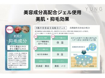 ユング 渋谷店(YUNG)/美容成分配合♪変わるヒゲ脱毛