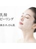 【剥離なしピーリング】透明感と毛穴の開きくすみをダウンタイム無で解消◎