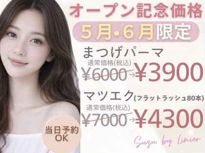 スズ バイ リュミエ 守山店(Suzu by Limier)の写真