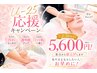 【学割U25】むくみ・丸顔解消♪小顔美フェイスライン体験 ￥5,600-