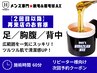 【久留米ブラジリアンワックス】再来★足/胸腹/背中 10,000円