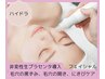 【フェイシャル/ニキビケア】ハイドラ＋非変性生プラセンタ導入￥17,300→