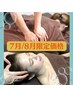【8月末まで】炭酸ヘッドスパ＋ボディケア80分