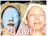 【肌悩み解消!】フェイシャル&デコルテマッサージ→選べる美容パック
