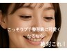 中顔面短縮効果で劇的に小顔になれる♪上120本下30本/¥11500→¥10500