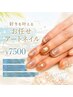 【好きを叶える】お任せアートネイル ¥7500