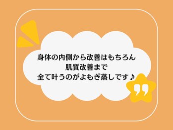 デイジー 一宮(DAISY)/【よもぎ蒸し/温活/妊活/痩身】