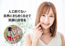 ホワイトニングショップ 飯塚店