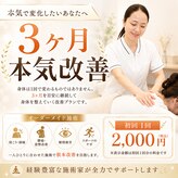 名古屋ハピネス鍼灸接骨院丸の内