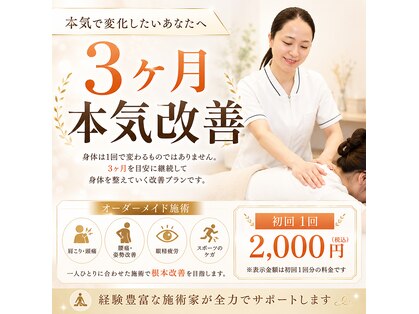 名古屋ハピネス鍼灸接骨院丸の内の写真