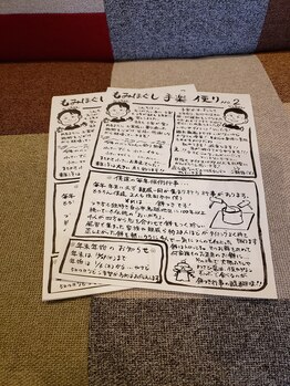 もみほぐし手楽/手楽新聞