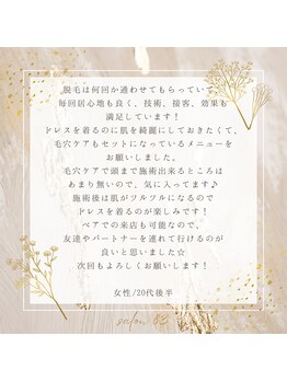 サロン エイトミー(salon 83)/お客様からのクチコミのご紹介