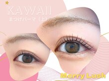 メリーラッシュ 八戸店の雰囲気（目元が変われば自信がつく！眉毛パーマ×２大まつ毛パーマ☆）