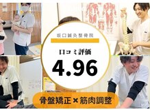 北島坂口鍼灸整骨院