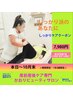 【今だけ価格★残少】本格整体&しっかり派のあなたへ★骨盤矯正+全身深部ケア