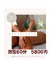 《男性》オイルトリートメント60分￥6,300⇒￥5,800