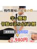 <人気No3!>初回/残4名【辛い腰痛/骨盤歪み&反り腰改善】骨盤矯正¥6600→¥1980
