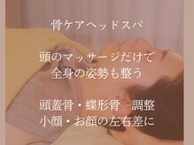 ラプレシウス(LaPrecious)/ヘッドスパ　小顔骨格矯正
