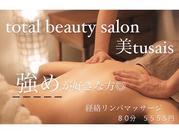 ビテュセ(美Tu sais)