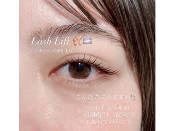 ビオラス(Biolus)/まつげパーマ/ラッシュリフト