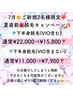 【脱毛】7月2名様限定★ツルスベ下半身脱毛（VIO含まない）￥11,000⇒￥7,900！