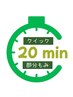 ☆新メニュー【クイック部分もみ】20分2000円