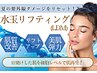 【季節限定】潤いUP↑　秋の欲張りリフトUPフェイシャル