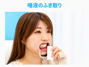ホワイトニングカフェ 志木店/唾液のふき取り
