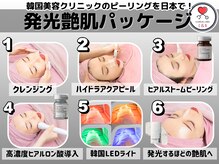 "期間限定"新メニュー☆発光艶肌パッケージ！発光するほどの艶肌