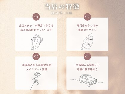 ビューティーカール 心斎橋店(BEAUTY CURL)の写真