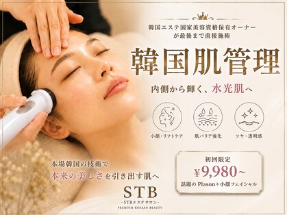 STBエステサロンの写真
