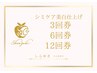 【シミケア◆3or6or12回券】購入予定の方☆シミケア当て放題+極上美白仕上げ
