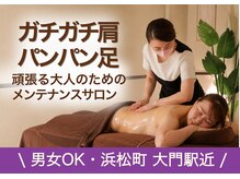 らく～だ 浜松町大門