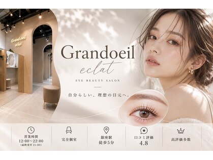 グランウィーユ エクラ 銀座(Grandoeil eclat)の写真