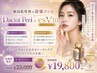 【ダクトピール＋esV10】本気の肌管理で水光肌＆毛穴ケア　23,000→19,800