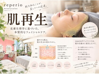 レペリオビューティーサロン(reperio beauty salon)の写真
