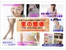 フルボディ改善整体　再来予約