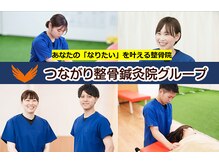 つながり整骨院 西餅田の雰囲気（あなたの「なりたい」を叶えます！）