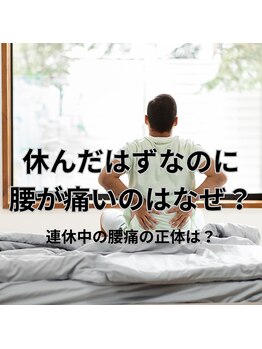 はたらくからだ研究所/休んでも腰が痛いのはなぜ?