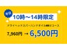 ★平日10時～14時限定★ドライヘッドスパ＋ハンドオイル60分