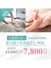 【90日以内来店】＊足つぼ+全身もみほぐし＊時間配分自由＊組み合わせ90分