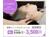 【平日限定☆肩こり/腰痛/むくみ/姿勢改善】初回ストレッチ60分¥9,000→3,500