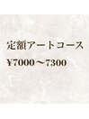 定額アートコース