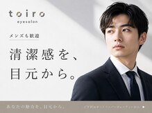 トイロアイサロン(toiro eyesalon)の雰囲気(男性も眉、まつげを変えてワンランク上の自分にアップデート◎)