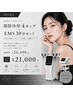 脂肪冷却4カップ+EMS３０分セット￥26,400→￥21,000