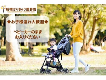 船橋はりきゅう整骨院/鍼/肩こり/腰痛/整体/マッサージ