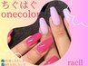 【お洒落さん必見】ちぐはぐワンカラーネイル